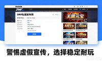 DNF私服发布网2025最新推荐 稳定耐玩首选