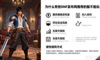 DNF公益服玩家必看 最新dnf发布网推荐
