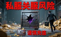 地下城私服到底能不能长期玩？看懂了再决定