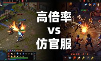 还在找稳定的DNF公益服？这份发布网选择攻略请收下