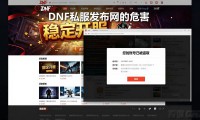 dnfsf发布网怎么找靠谱版本
