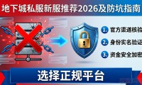 地下城私服新服推荐2026