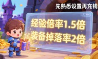 地下城私服怎么玩 新手避坑指南