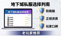 地下城私服怎么选才靠谱？老玩家推荐这几点