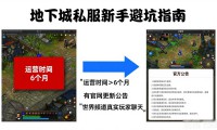 地下城私服哪个好玩 新手避坑指南
