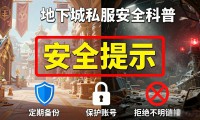 地下城私服还能玩吗 私服跟官服有什么区别