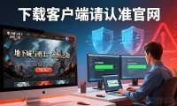 地下城私服最新版本推荐，小白也能快速上手