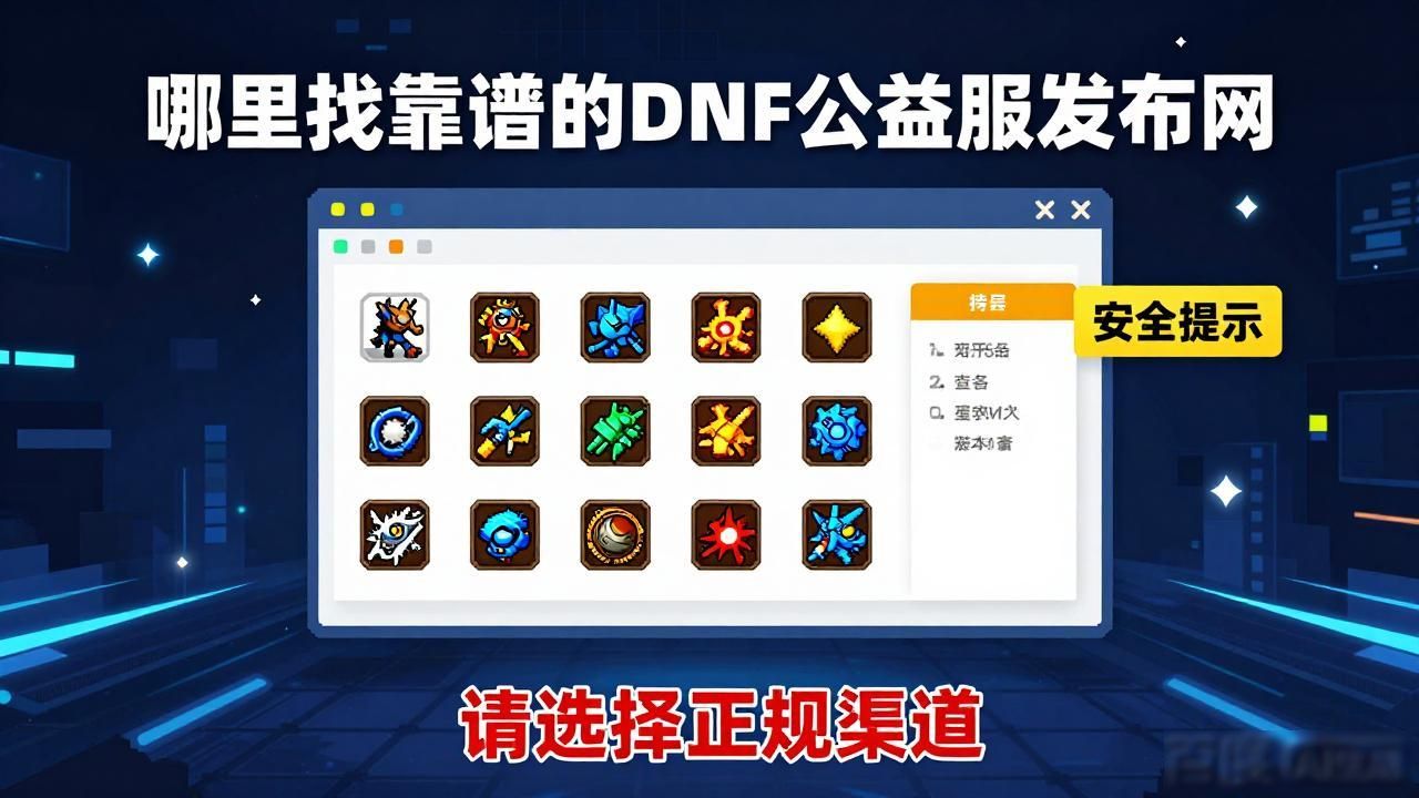 dnf公益服违法吗_dnf公益服发布网_dnf公益服什么意思