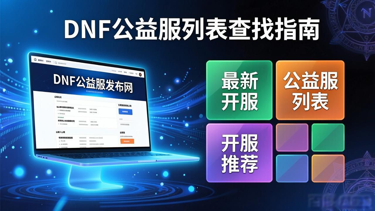 梦幻西游手游公益服发布网_676dnf公益服发布网_dnf公益服发布网